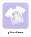 دانلود نسخه معلم